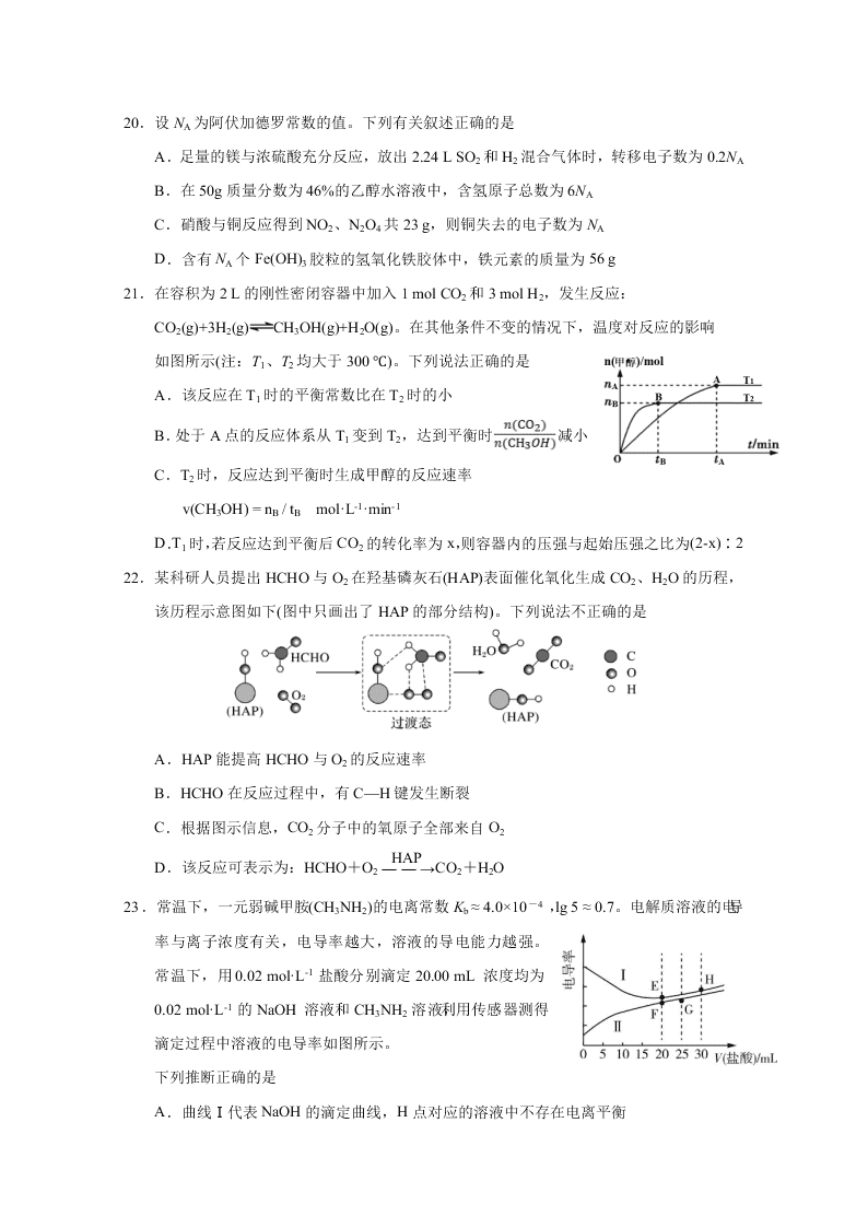 浙江省杭州高级中学2020届高三化学仿真模拟试题（Word版附答案）