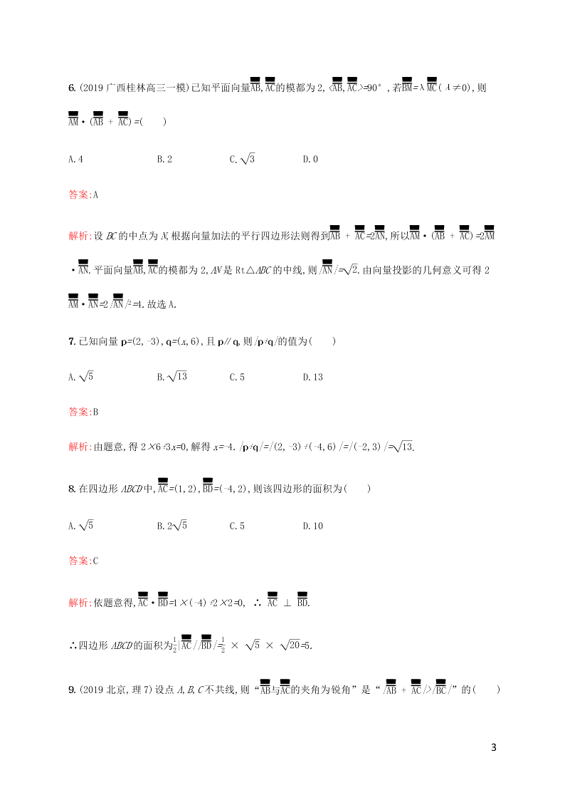 2021高考数学一轮复习考点规范练：27平面向量的数量积与平面向量的应用（含解析）