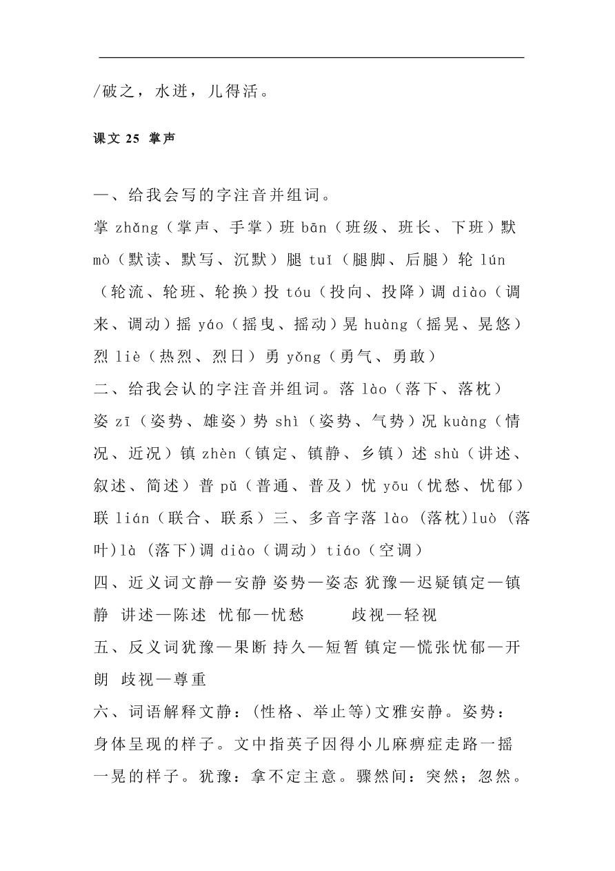 部编版三年级语文上册第八单元知识梳理填空（附答案）