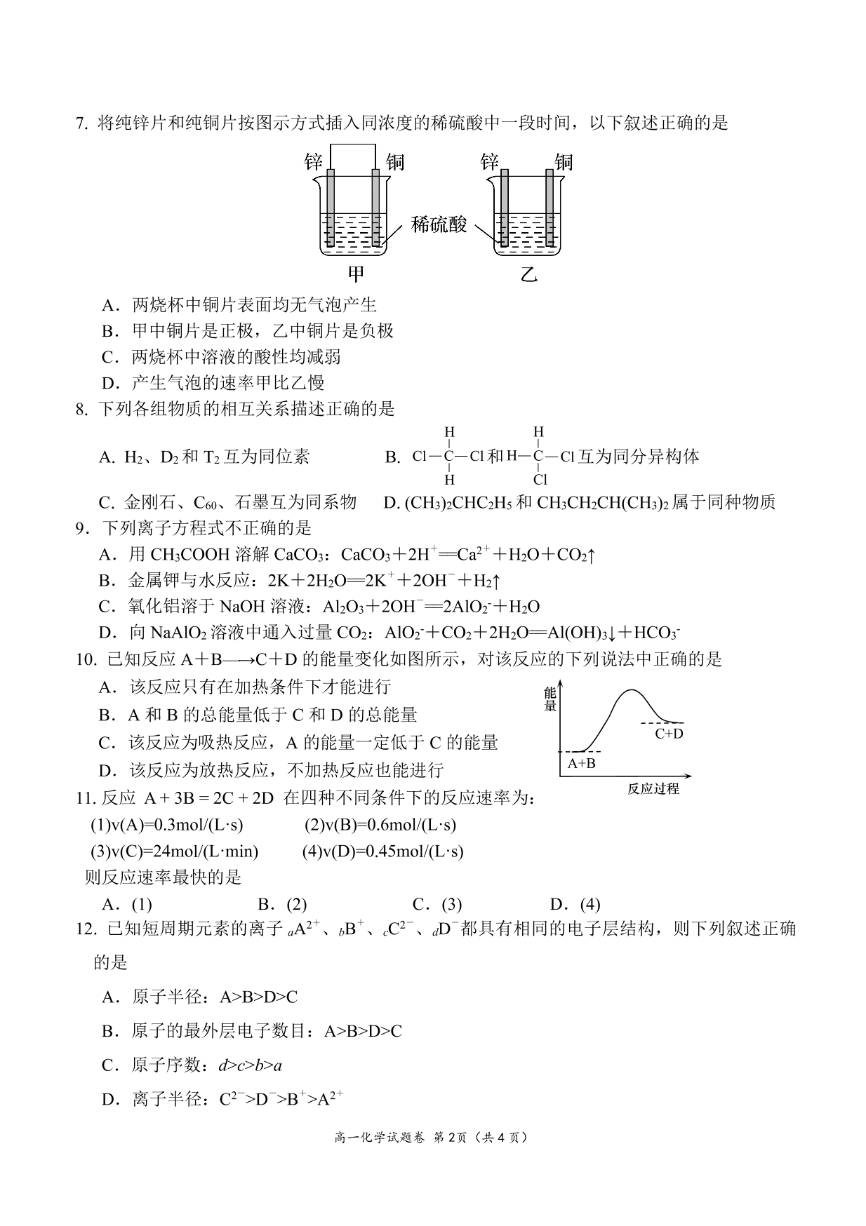 四川省广元川师大万达中学2019-2020学年高二上学期入学考试化学试卷（PDF版，无答案）