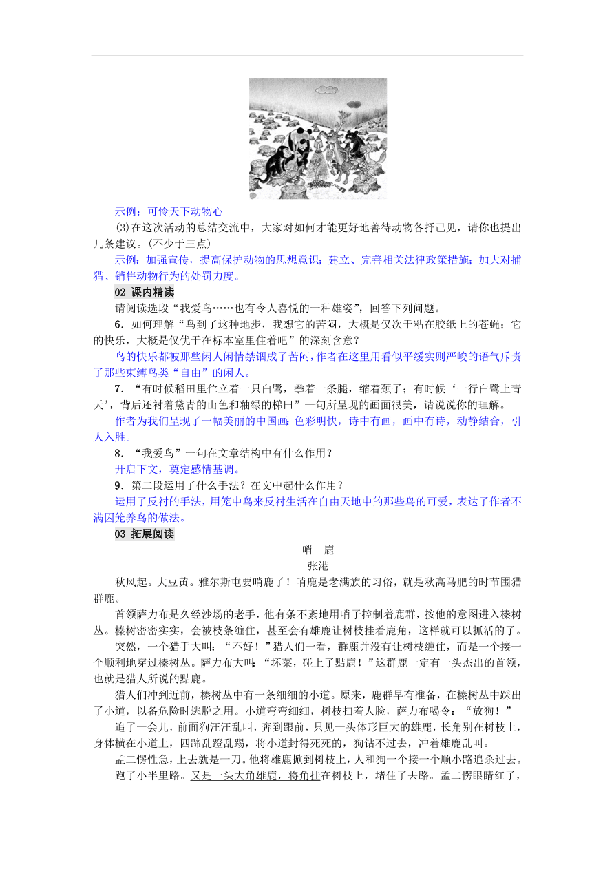 新人教版 七年级语文上册第18课鸟 单元检测