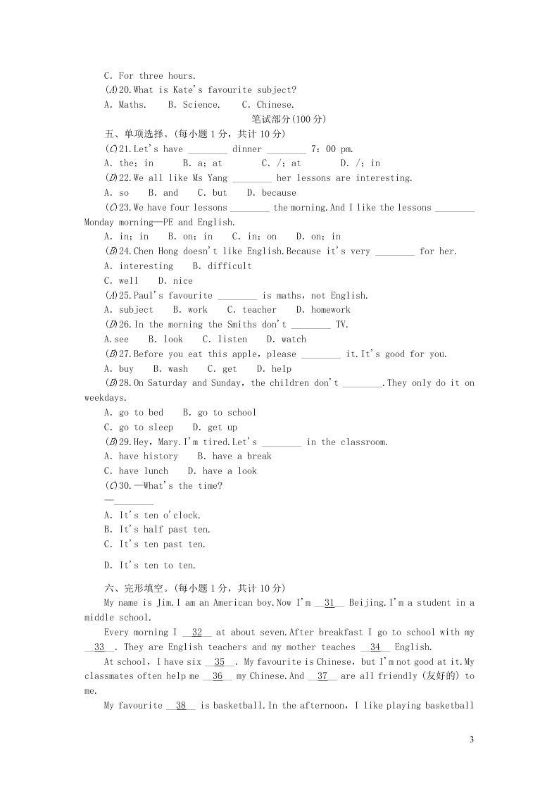 七年级英语上册Module 5 My school day综合能力测试（外研版）