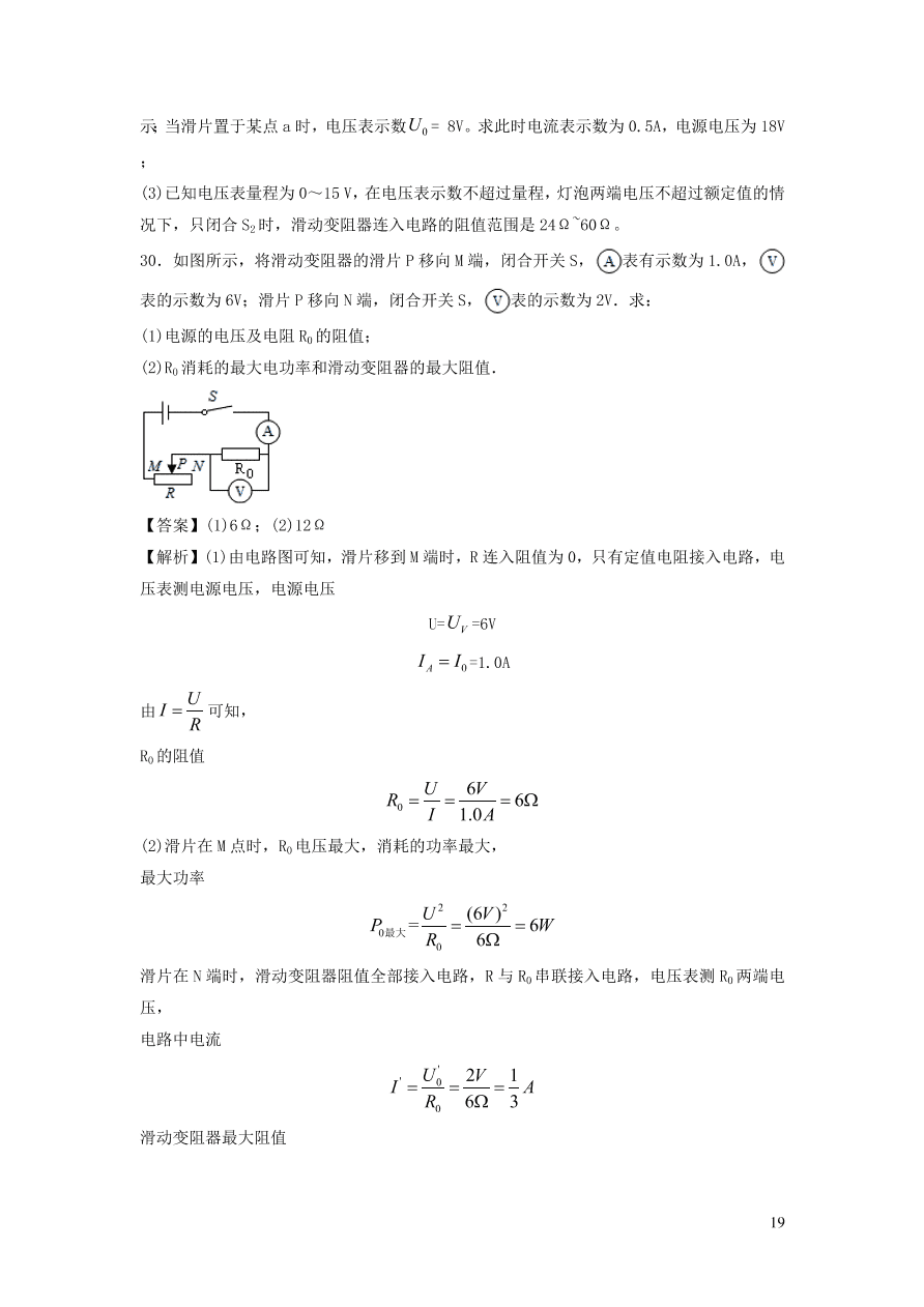 九年级物理上册第14章探究欧姆定律单元综合测试卷（附解析粤教沪版）