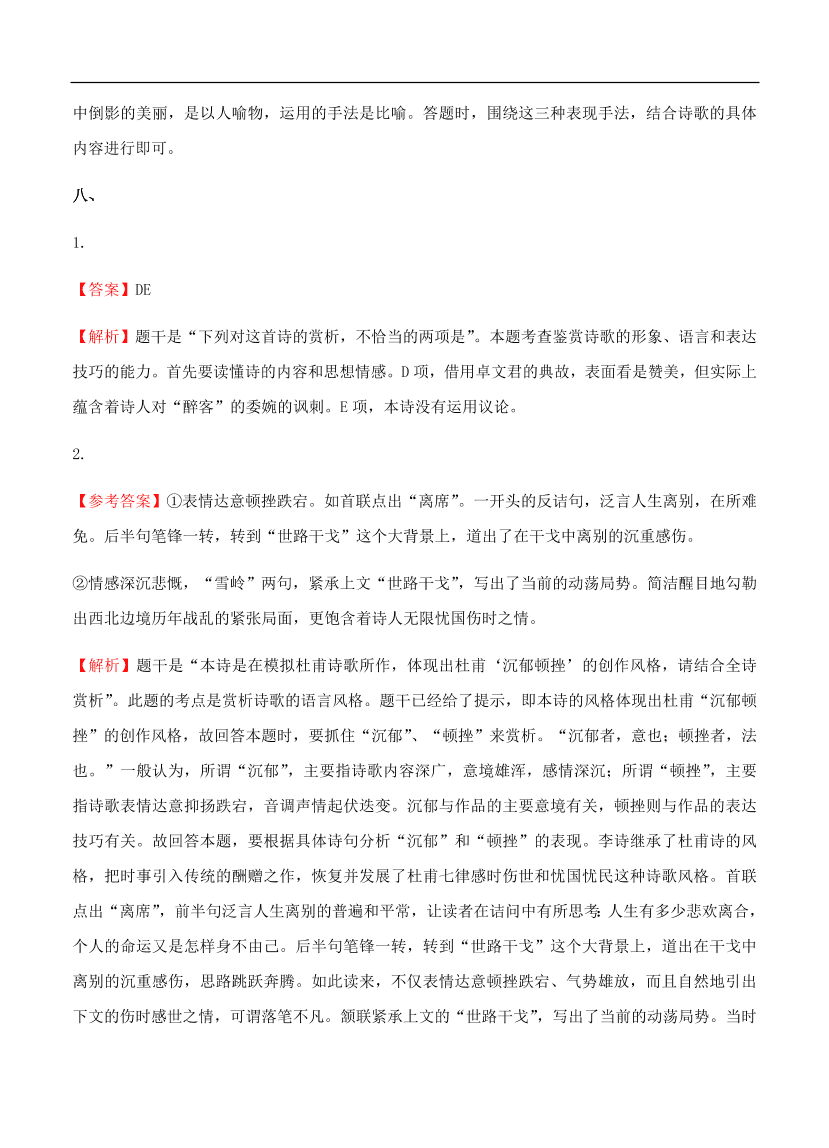 高考语文一轮单元复习卷 第十三单元 古代诗歌鉴赏 B卷（含答案）