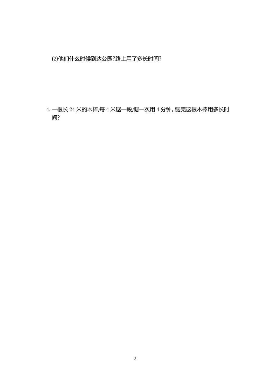 人教版三年级数学上册第一单元试题及参考答案