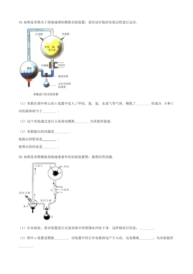 人教版八年级下生物第七单元第三章第一节地球上生命的起源  同步练习（答案）