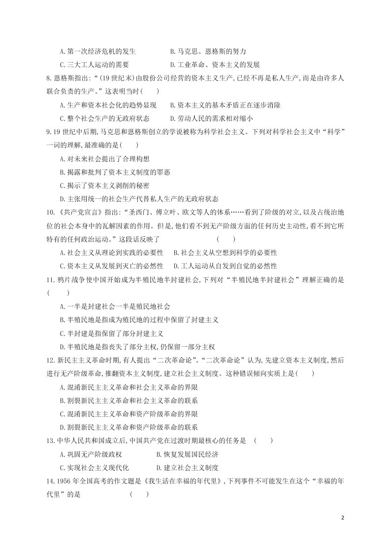 江苏省沭阳县修远中学2020-2021学年高一政治10月月考试题（含答案）