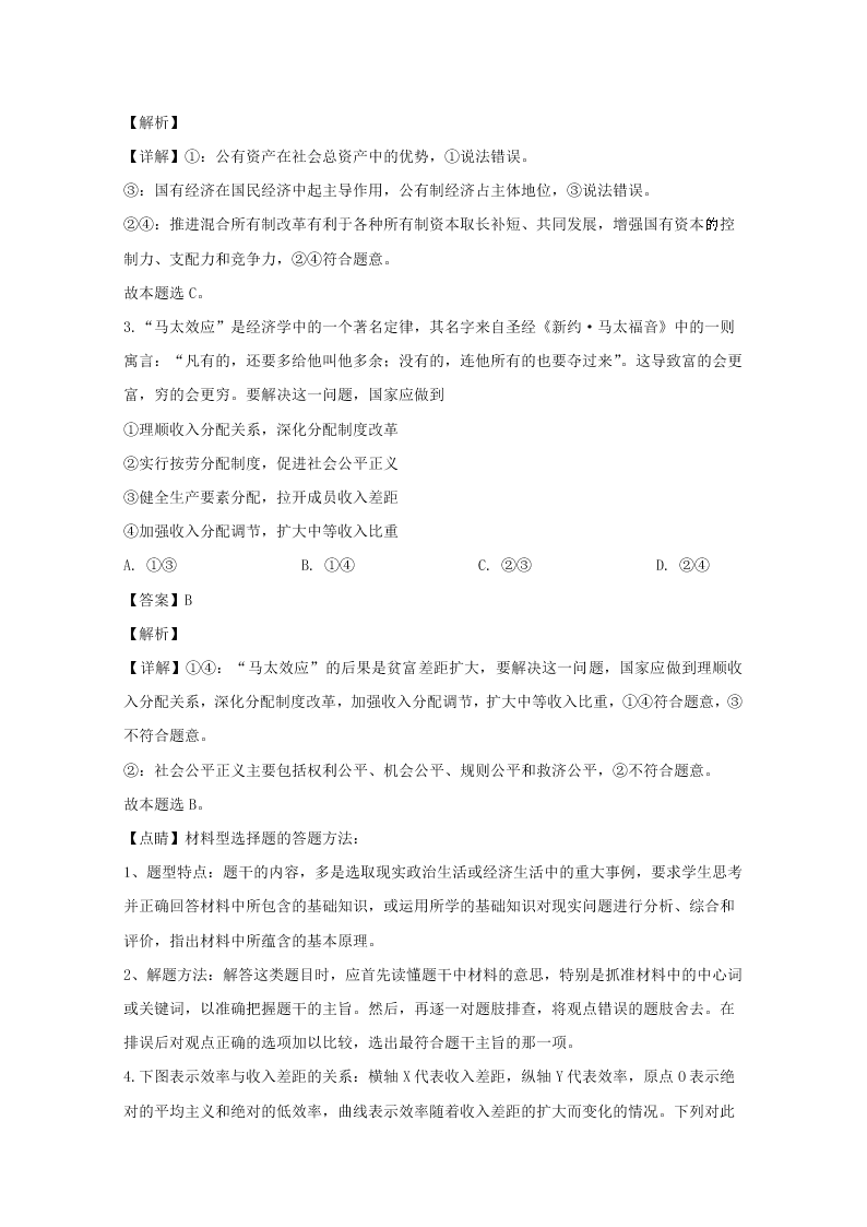 江苏省苏州市2019-2020高二政治上学期期末试题（Word版附解析）