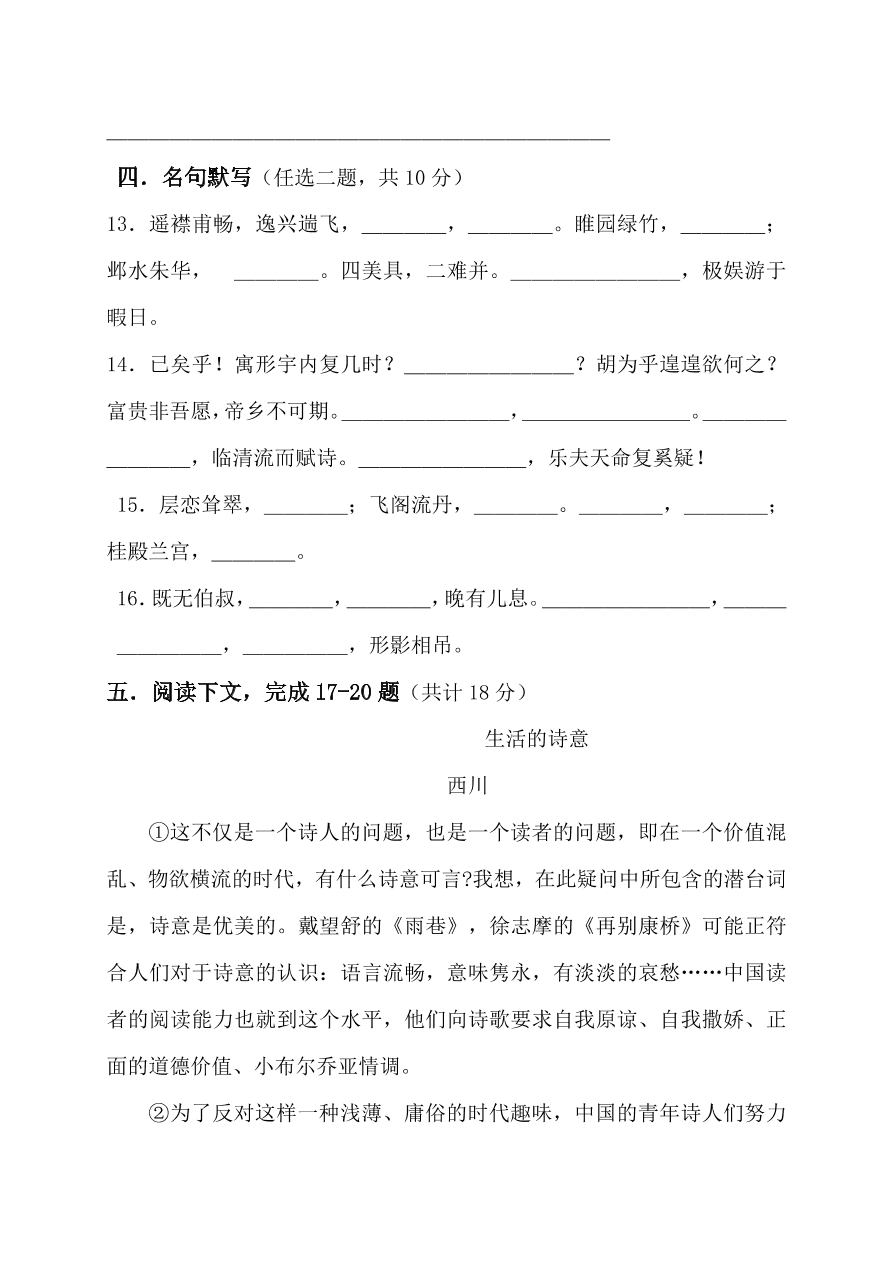 石油中学高二语文必修5模块期中试题及答案