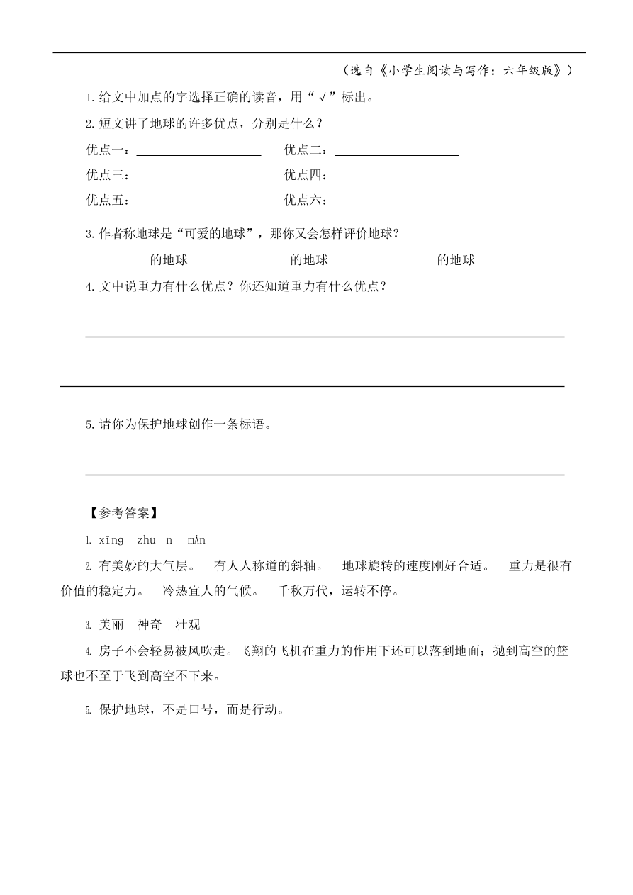 人教部编版小学六年级上册语文一课一练：18.只有一个地球（含答案）