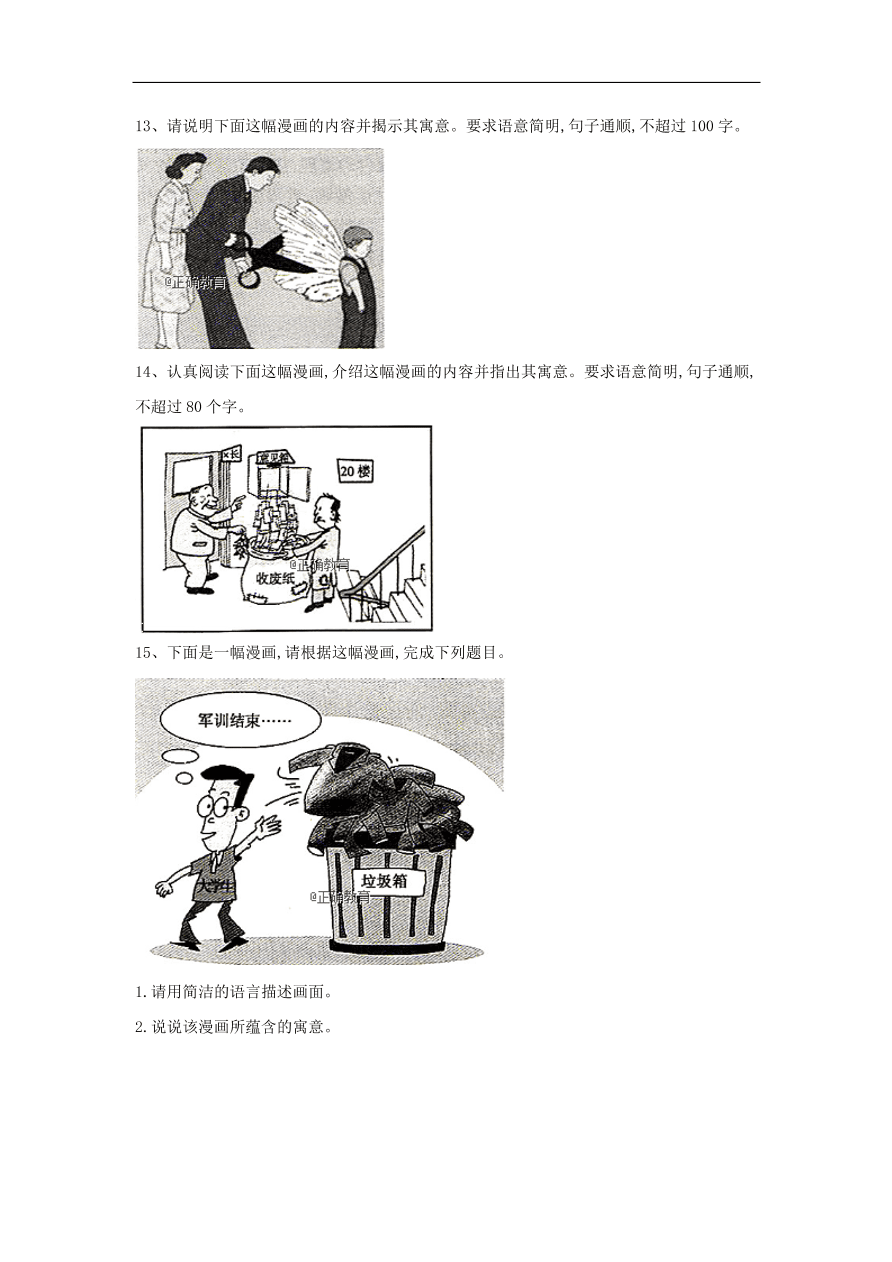 2020届高三语文一轮复习知识点29图文转换漫画（含解析）