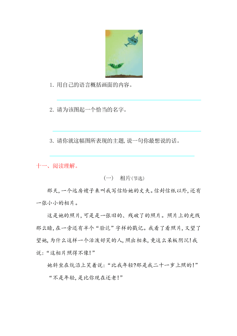 冀教版六年级语文上册第四单元提升练习题及答案