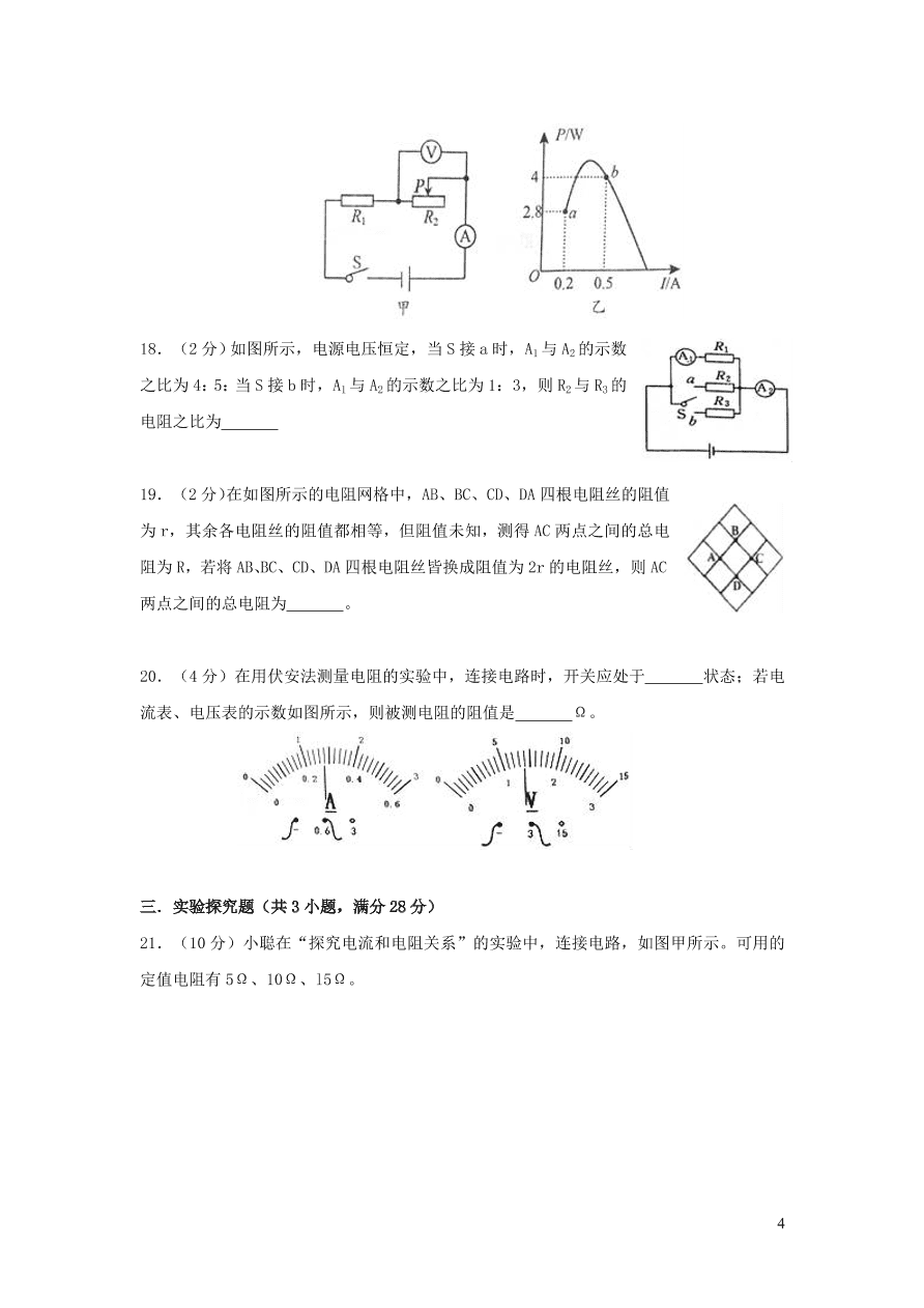 九年级物理全册第十二章欧姆定律单元综合测试卷（含答案北师大版）