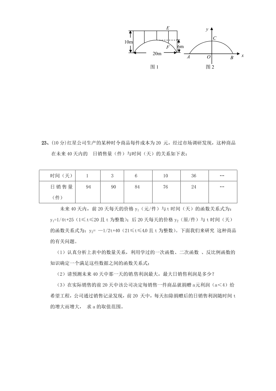 北师大版九年级数学下册单元检测第2章-二次函数（5）附答案