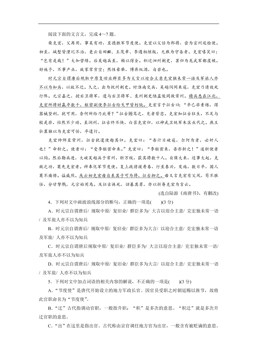 粤教版高中语文必修五第四单元《文言文》同步测试卷及答案A卷