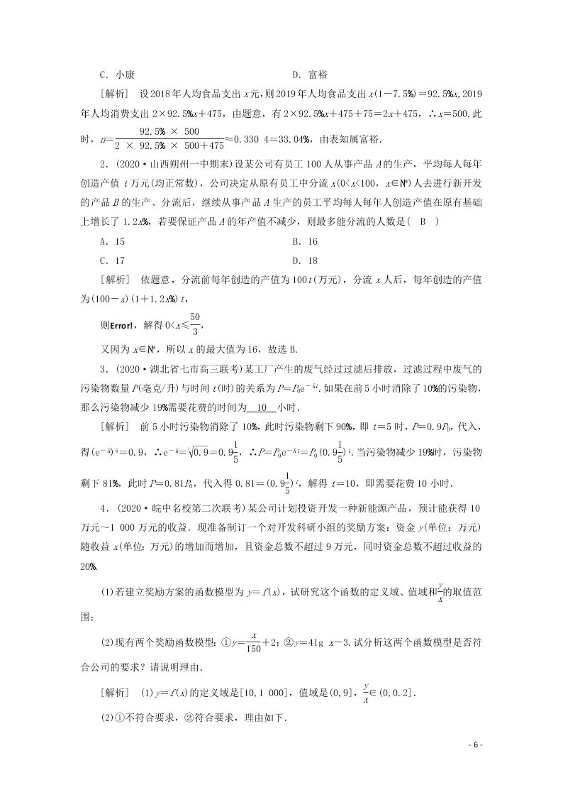 2021版高考数学一轮复习 第二章13函数模型及其应用 练案（含解析）