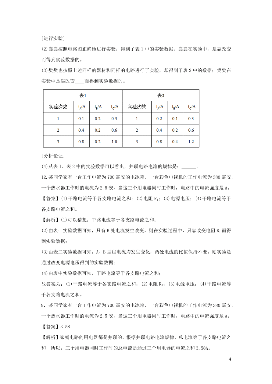 九年级物理上册13.4探究串并联电路中的电流精品练习（附解析粤教沪版）