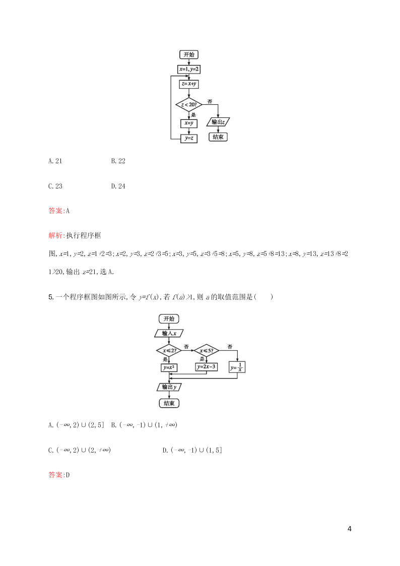 2021高考数学一轮复习考点规范练：53算法初步（含解析）