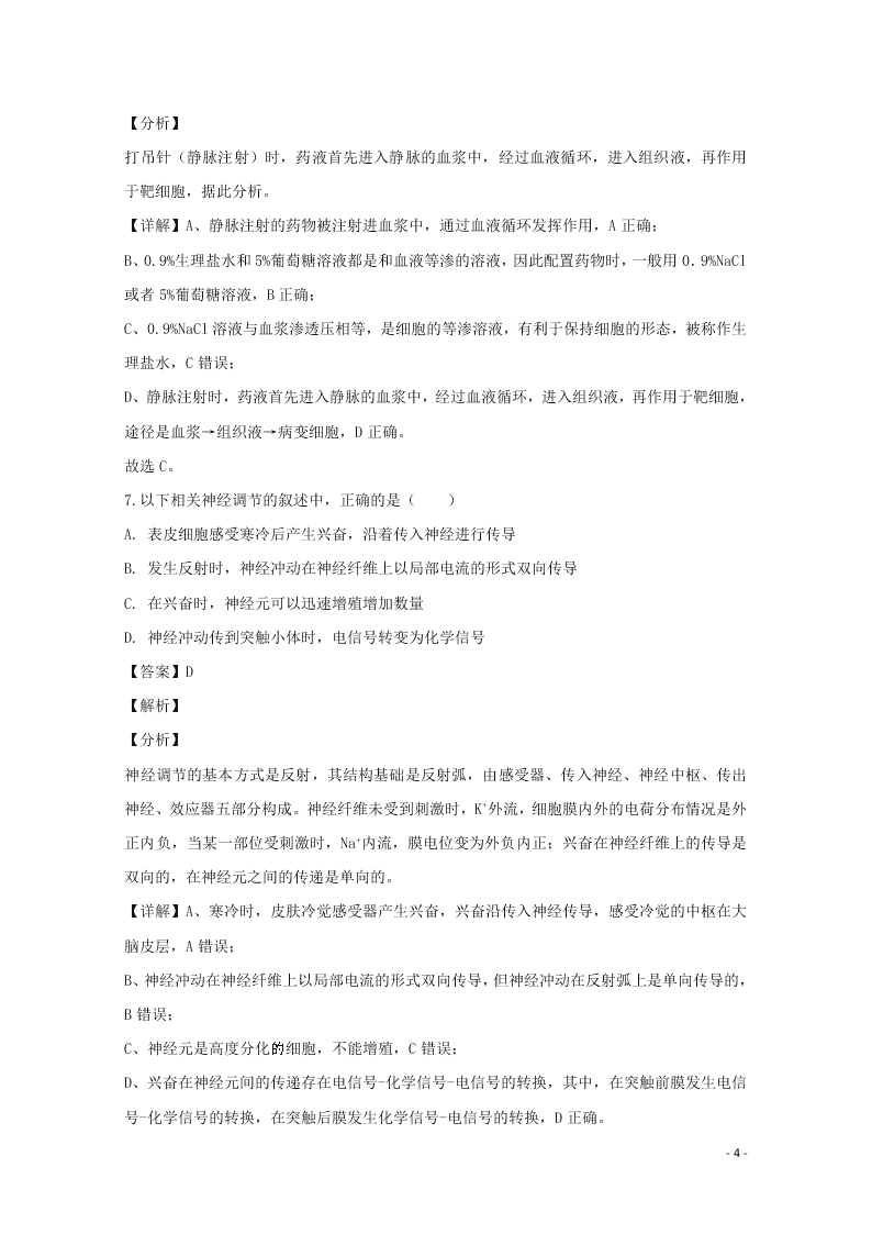 河北省石家庄市2020学年高二生物上学期期末考试试题（含解析）