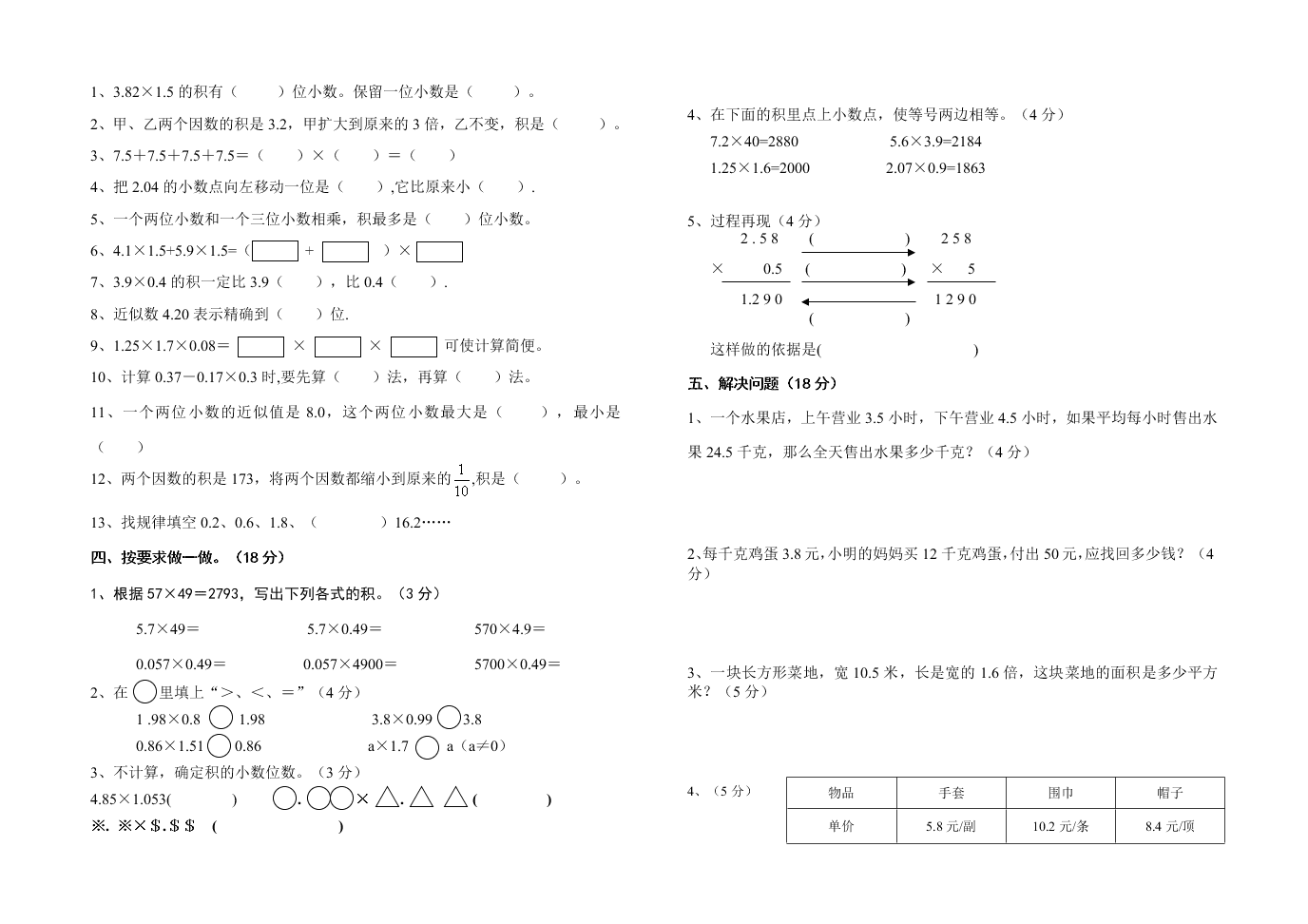 青岛版五年级上册数学第一单元小数乘法检测题