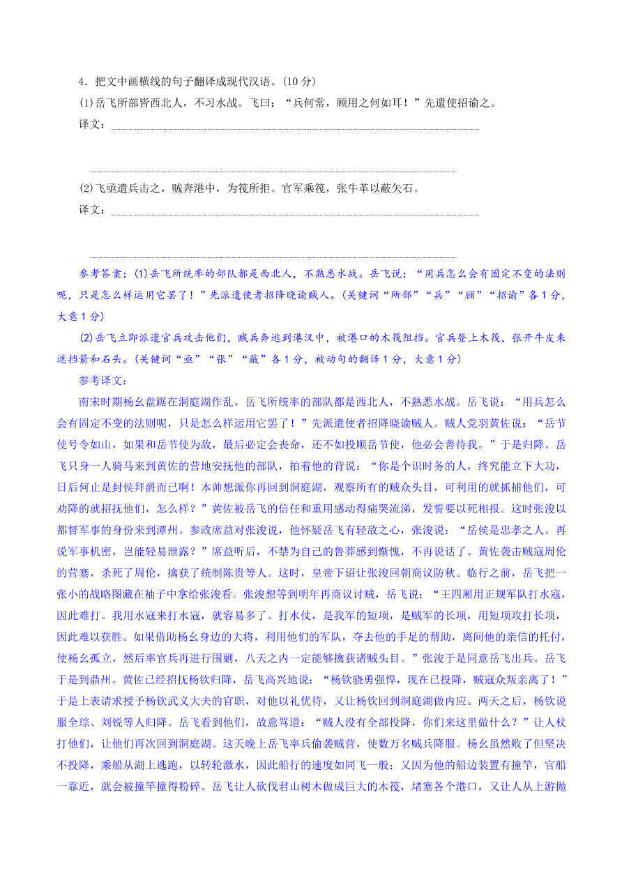 2020-2021年高考文言文解题技巧概括分析题：综合练习