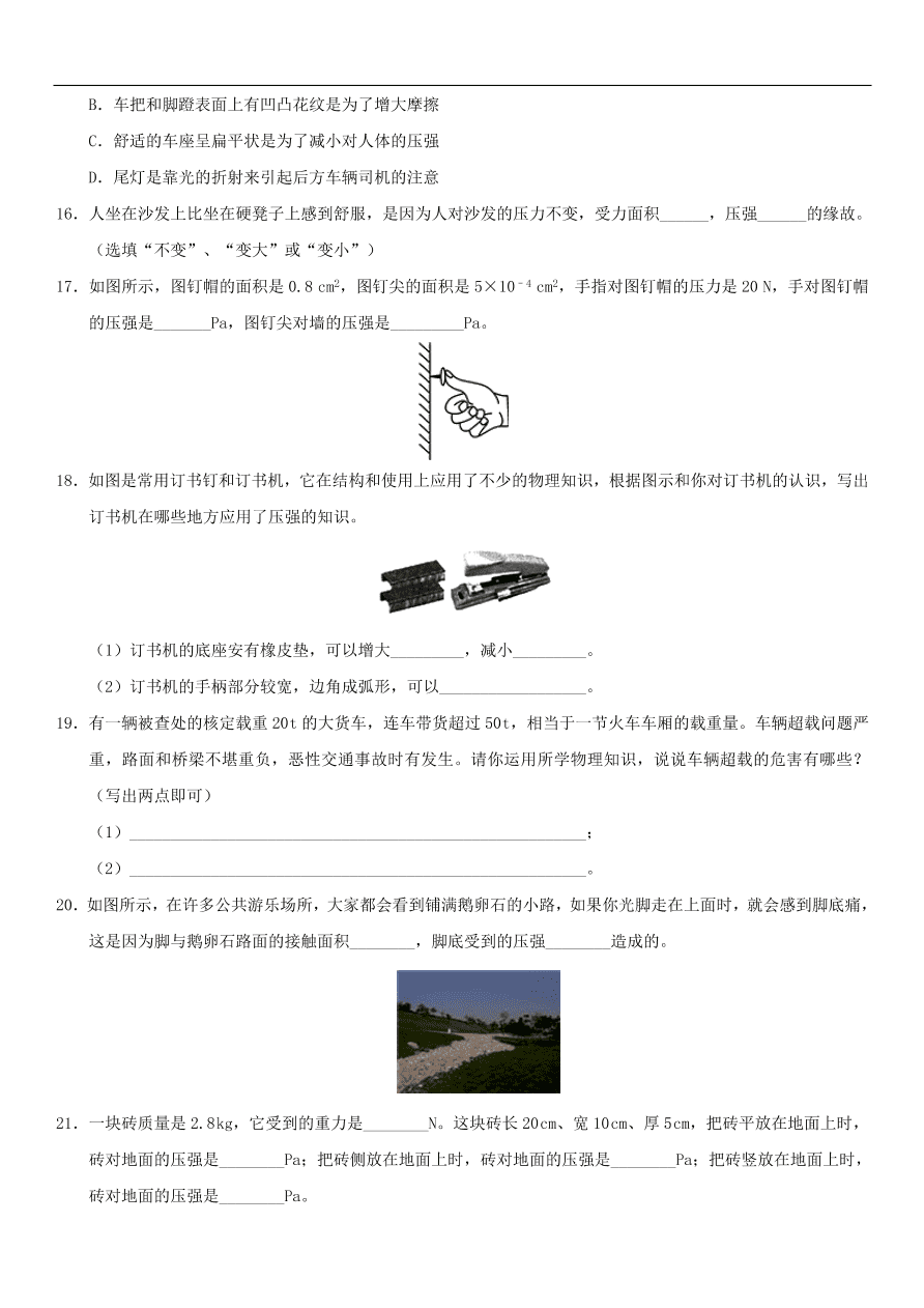 九年级中考物理专题复习练习卷——压力和压强