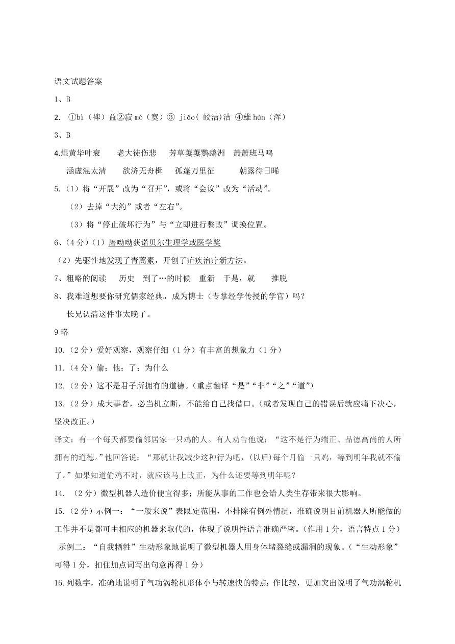 钦州市高新区七年级语文（上）期中检测试题及答案