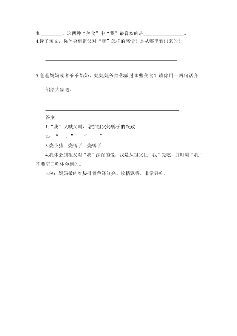 五年级语文下册2祖父的园子课外阅读练习题及答案