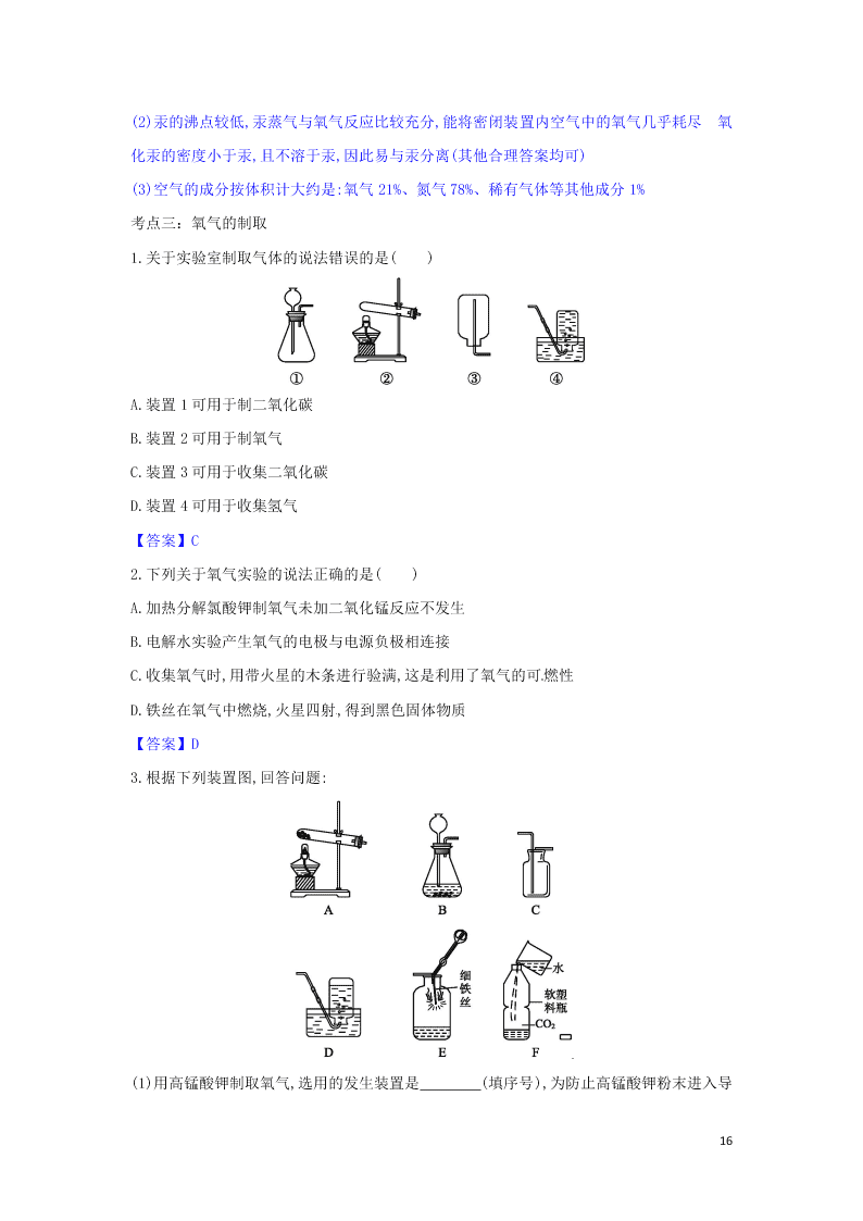 九年级化学考点复习专题训练八我们周围的空气试题