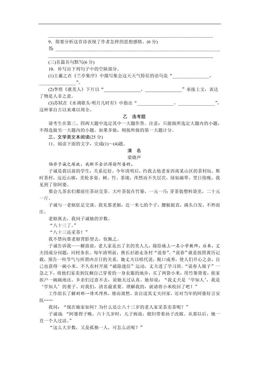 高中同步测试卷 语文必修5 高中同步测试卷（九）