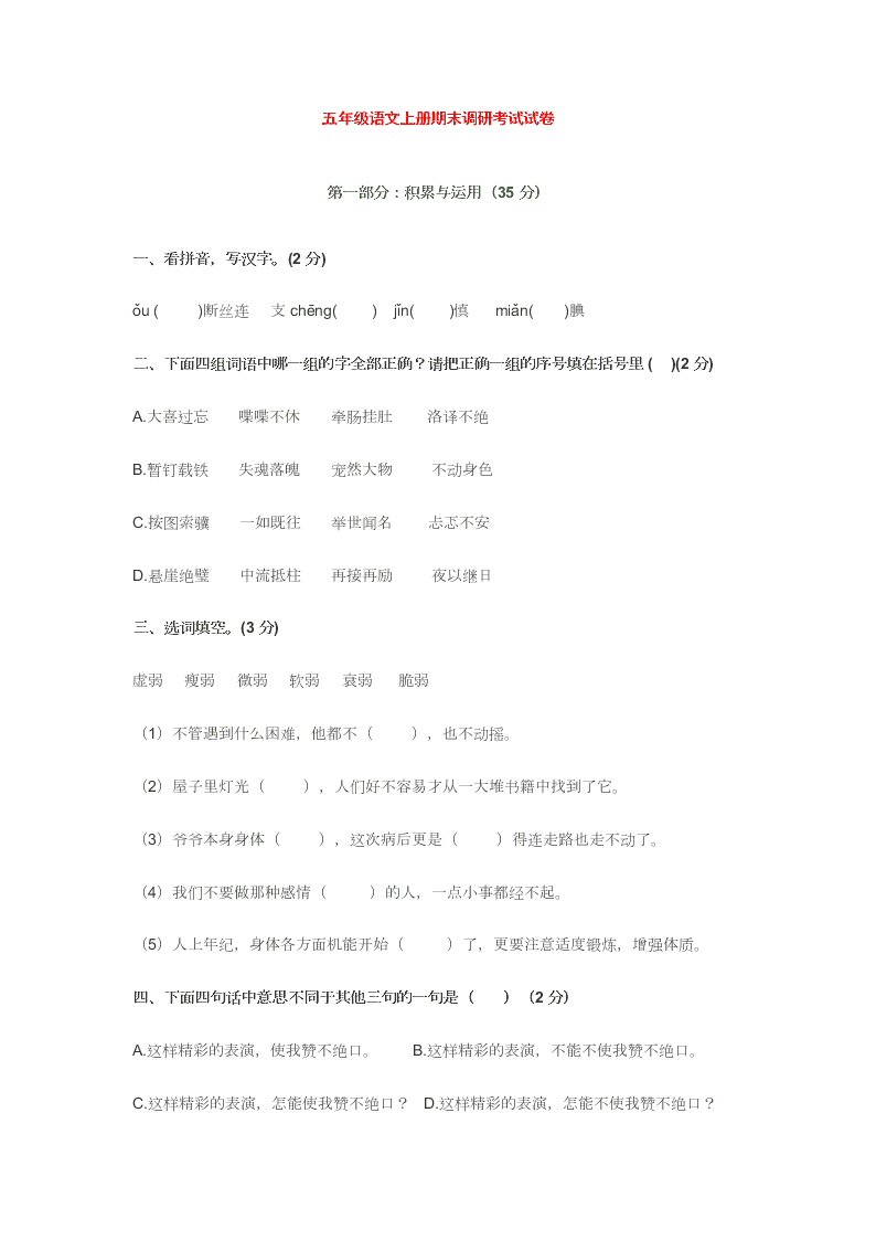 五年级语文上册期末调研考试试卷