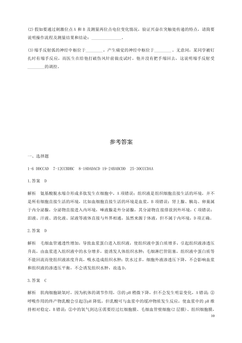 河南省兰考县第三高级中学2020-2021学年高二生物上学期第一次周练试题（含答案）