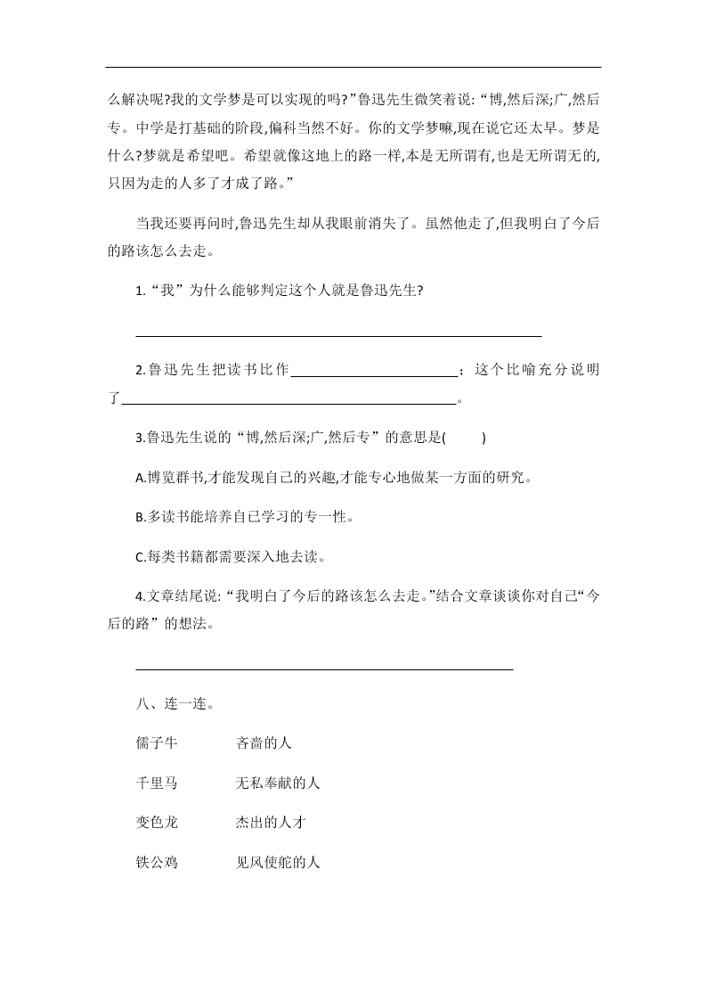 部編版六年級(jí)語(yǔ)文上冊(cè)少年閏土隨堂練習(xí)題