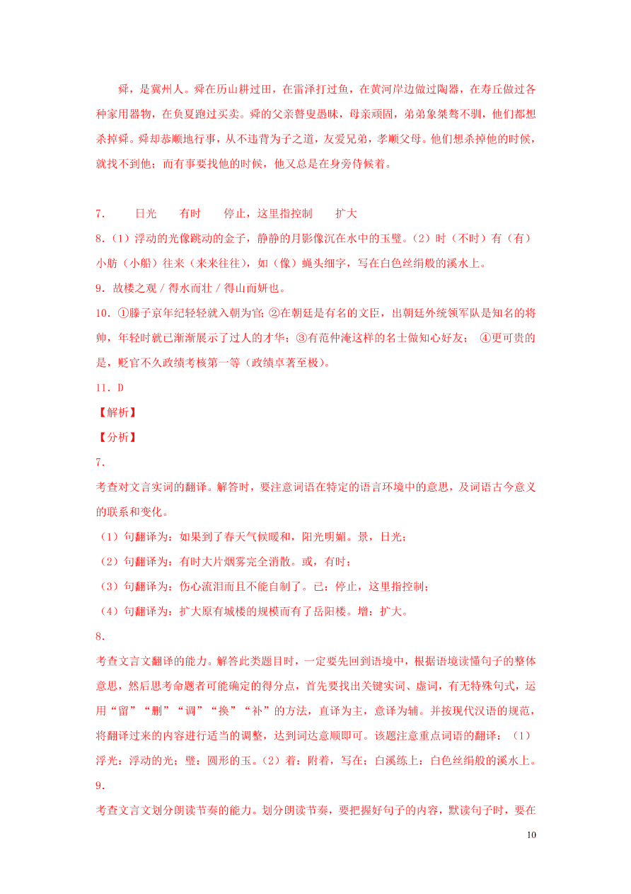 2020-2021中考语文一轮知识点专题10文言文阅读