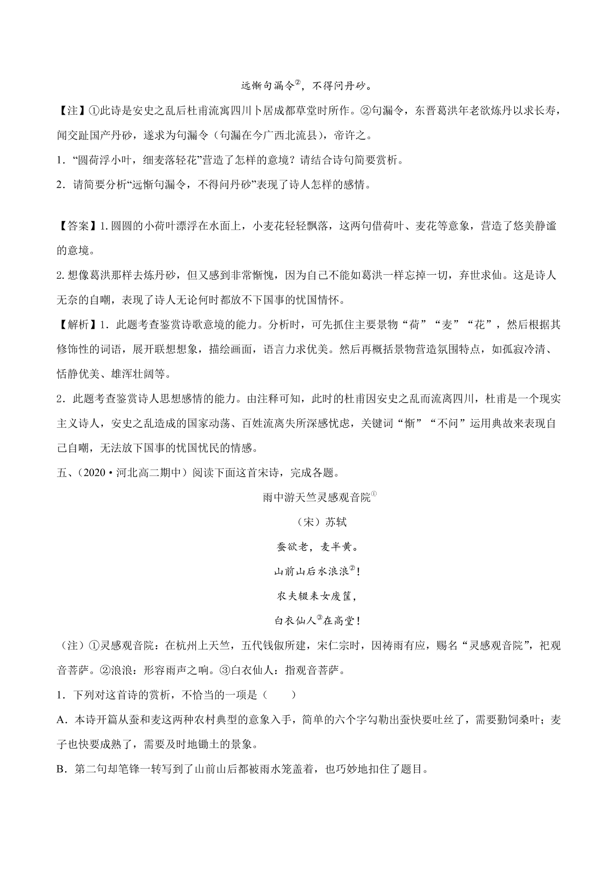 2020-2021 学年新高一语文古诗文《文氏外孙入村收麦》专项训练