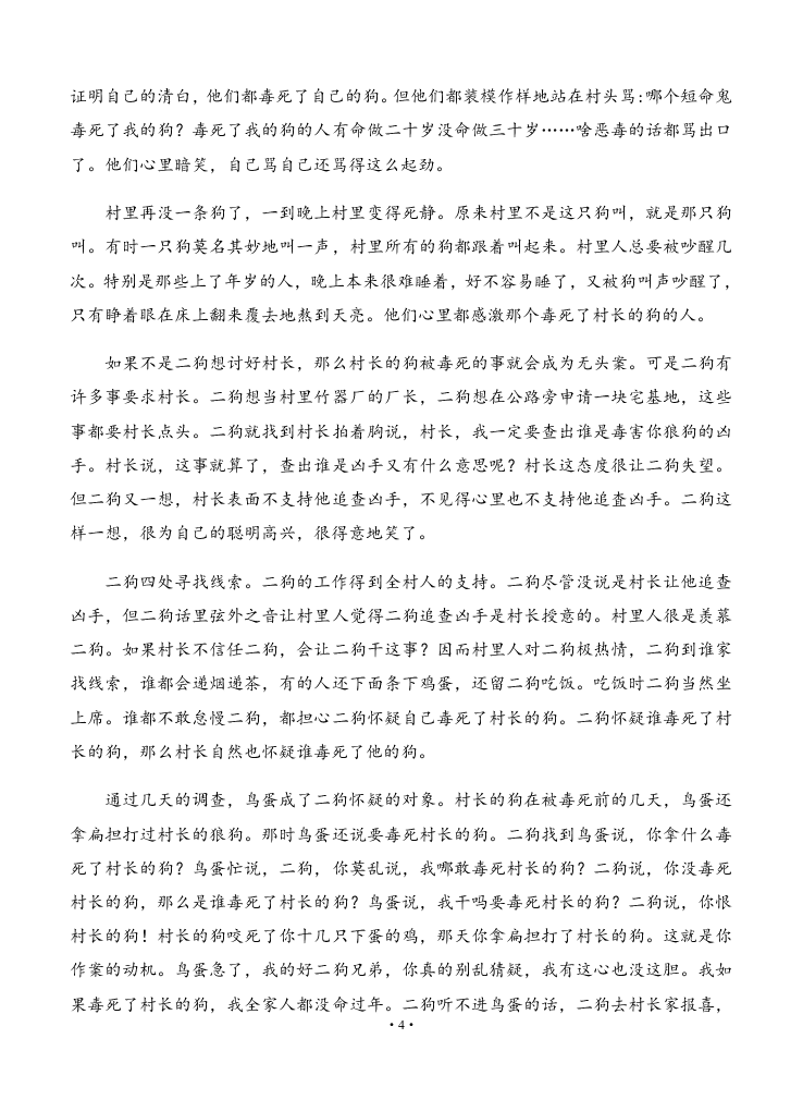 2021黑龙江省齐齐哈尔市第八中学高二上学期语文9月月考试题