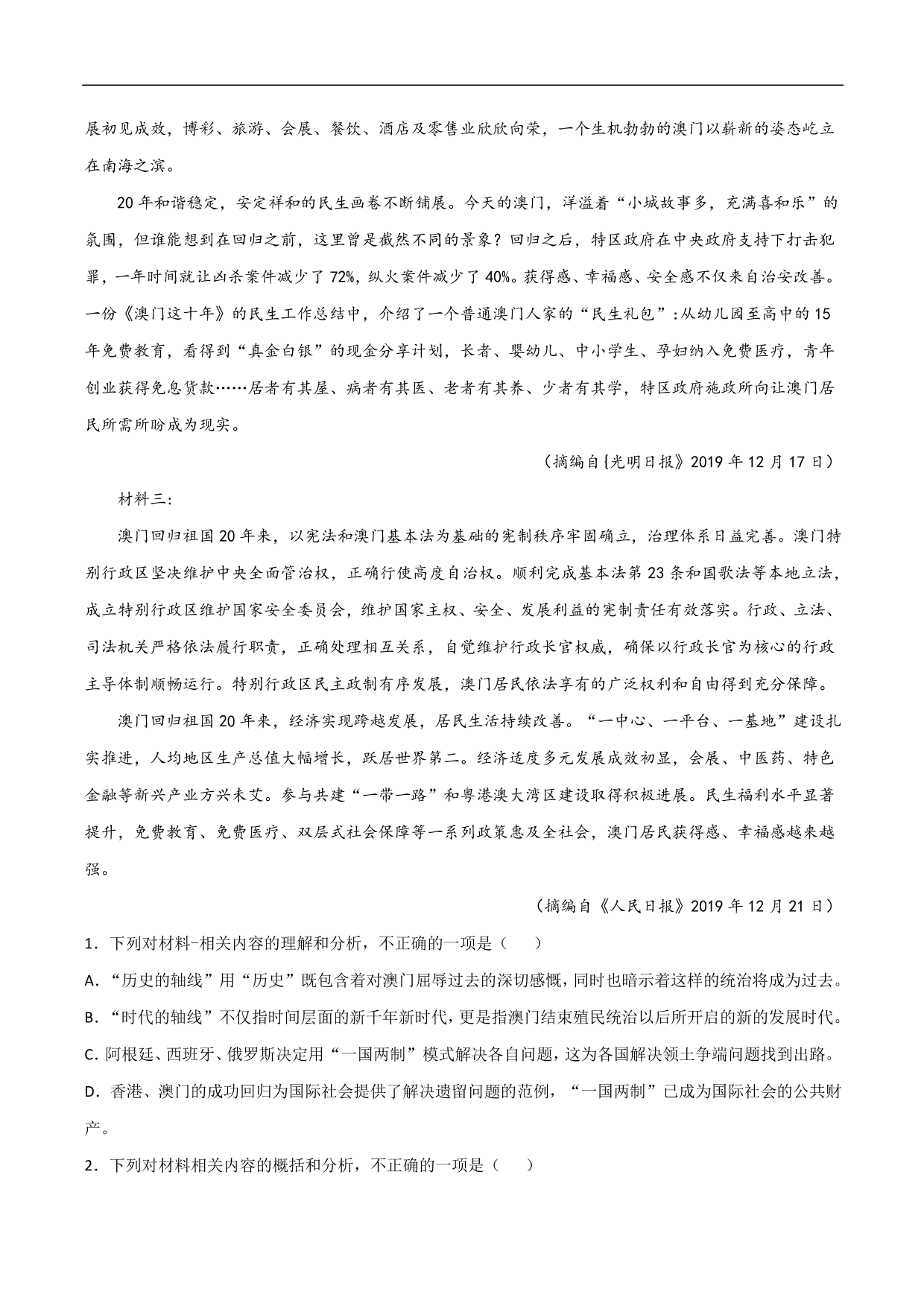 2020-2021年高考语文精选考点突破训练：实用类文本阅读（含解析）