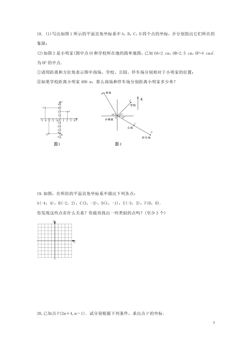 2021年中考数学一轮单元复习07平面直角坐标系