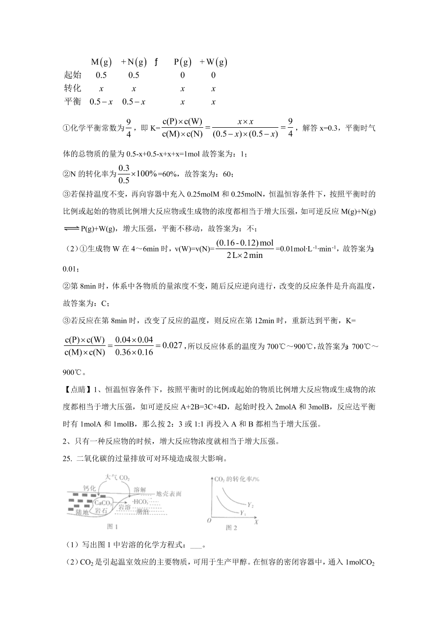 河北省邢台市2020-2021高二化学上学期期中试题（Word版附解析）