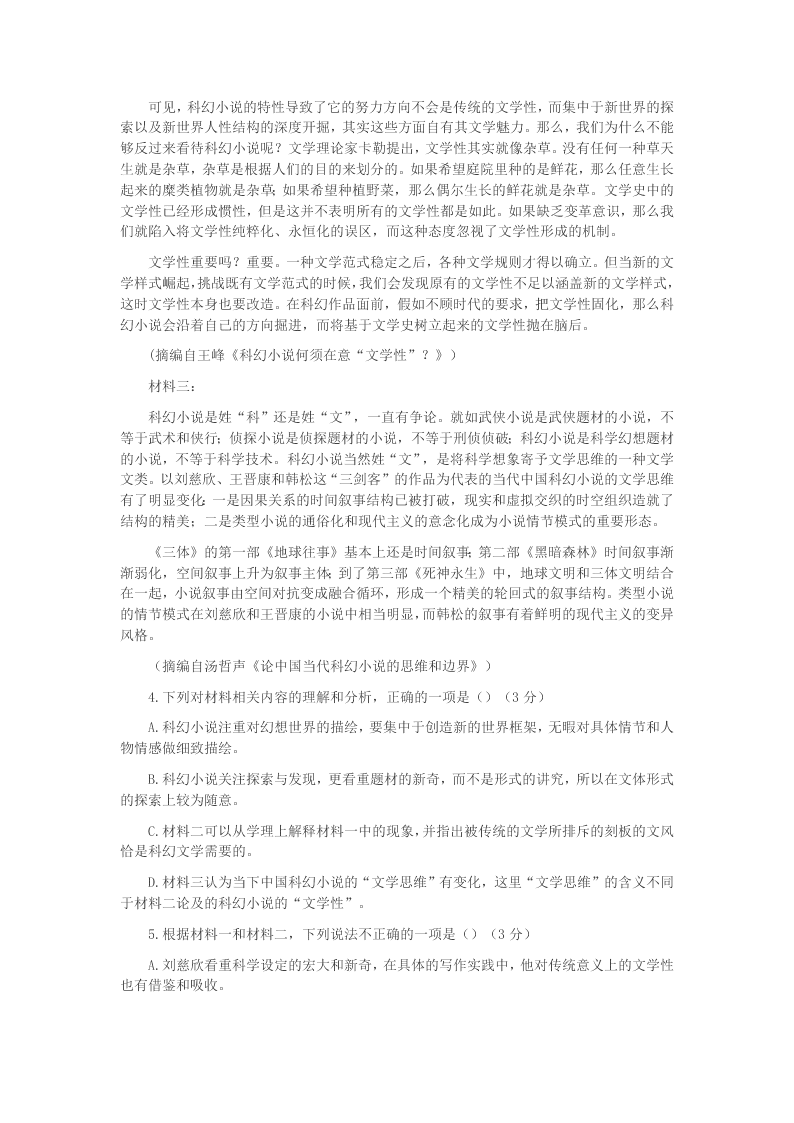 2020学年重庆市万州二中高二上学期开学考试语文试题（答案）