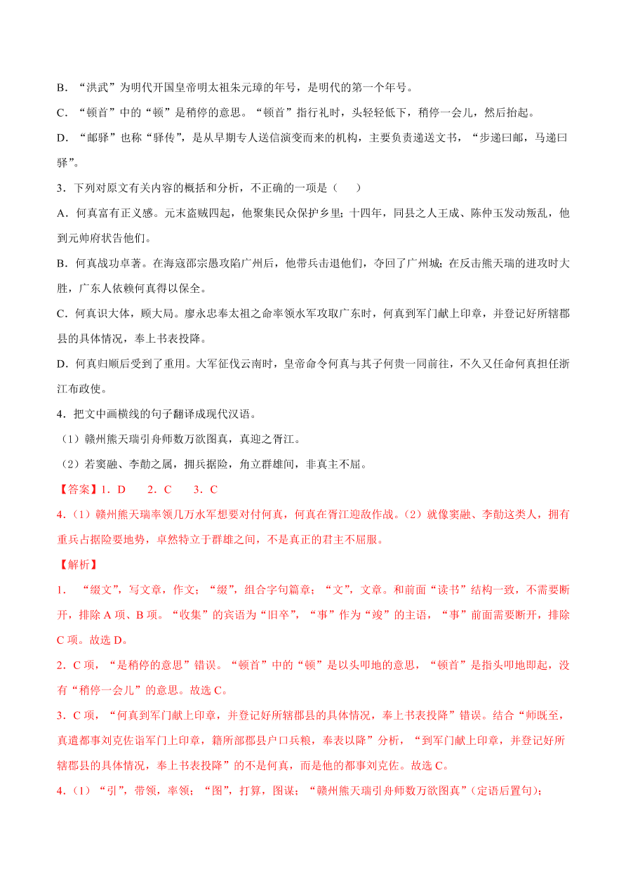 2020-2021学年高考语文一轮复习易错题29 文言文阅读之不明句式、结构、词义、用法，硬译错误