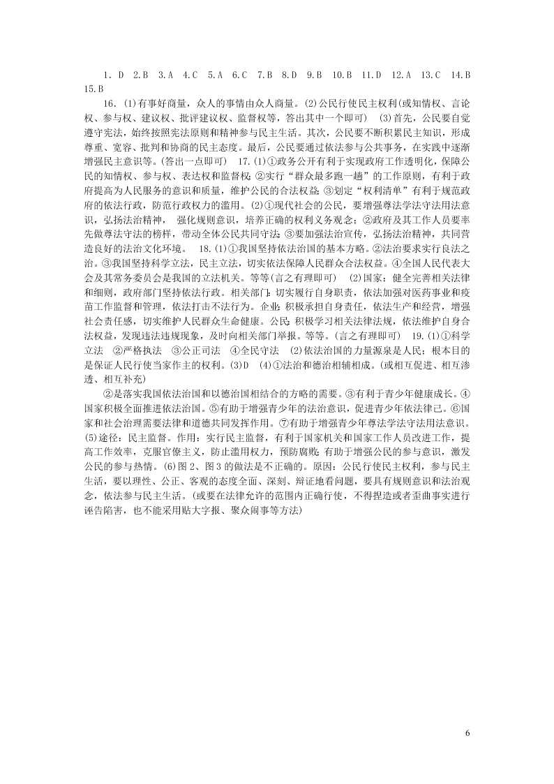 部编九年级道德与法治上册第二单元民主与法治单元综合测试题