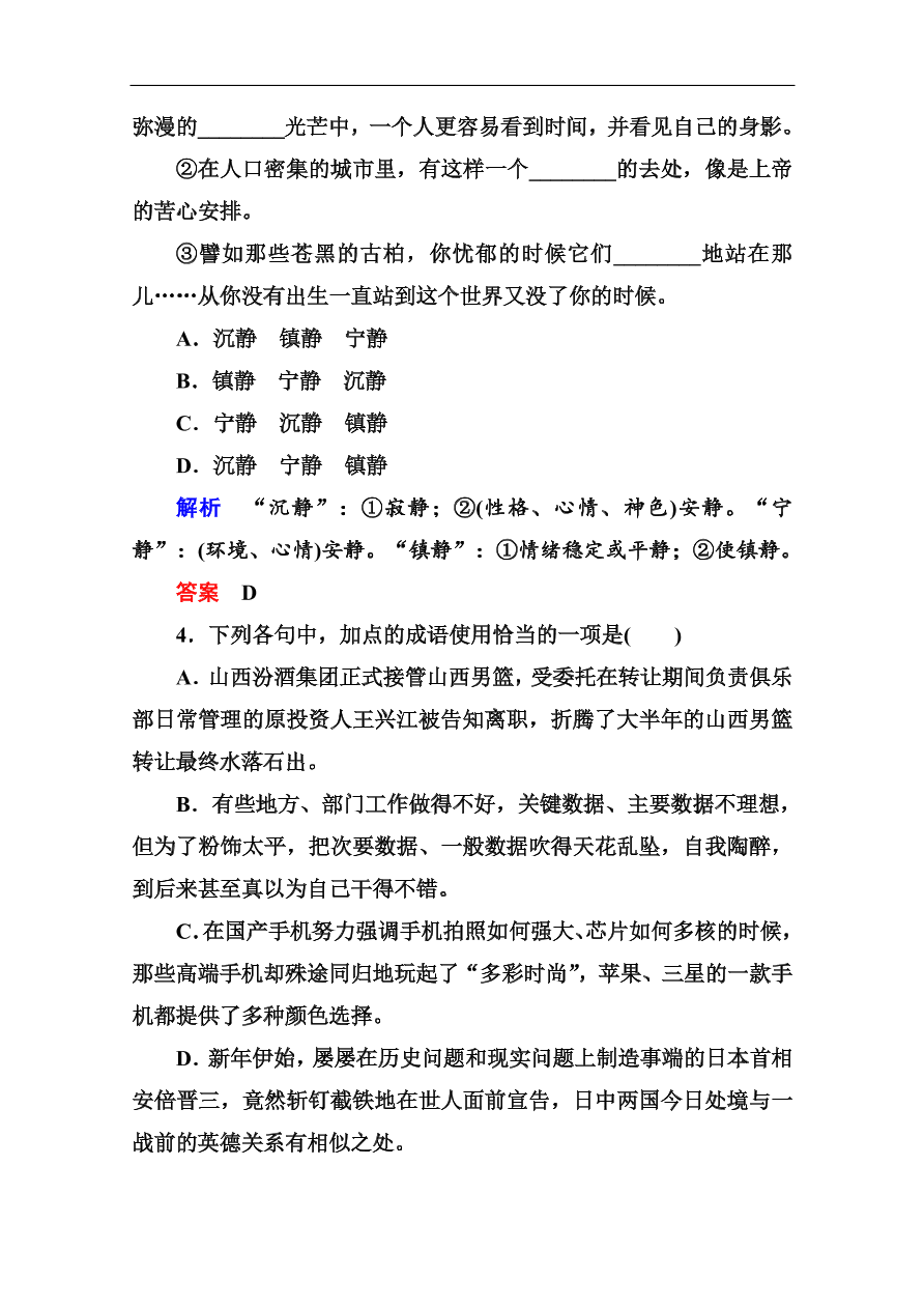 苏教版高中语文必修二《我与地坛(节选)》基础练习题及答案解析