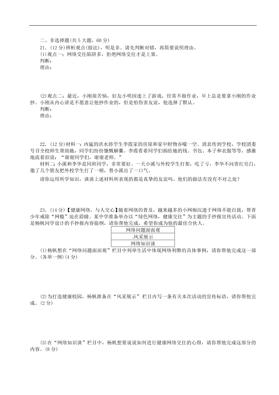 七年级道德与法治上册第二单元友谊的天空测试卷新人教版