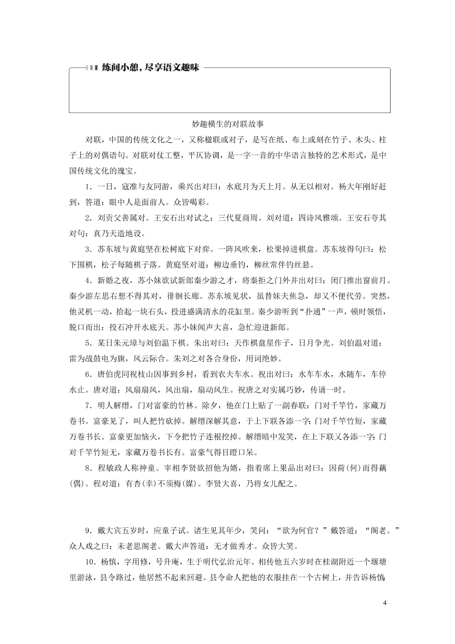 2020版高考语文第三轮基础强化基础组合练20（含答案）