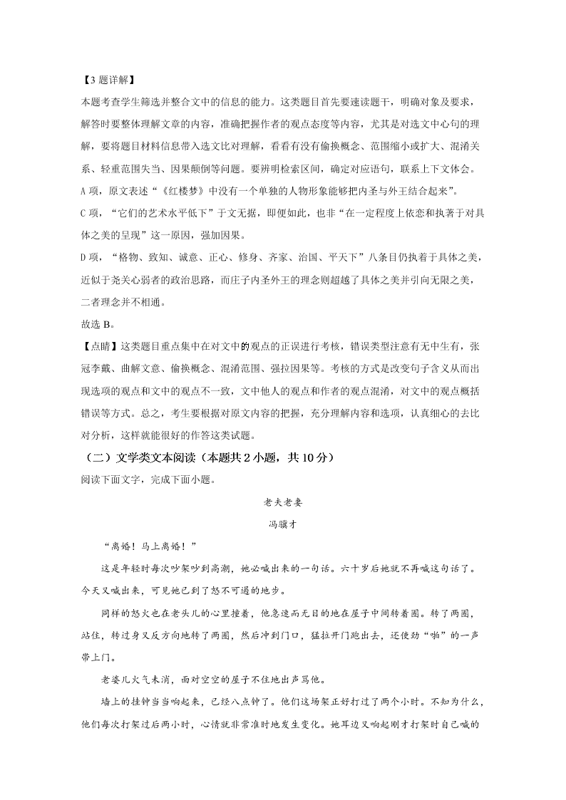 甘肃省天水一中2020-2021高二语文上学期开学试题（Word版附解析）