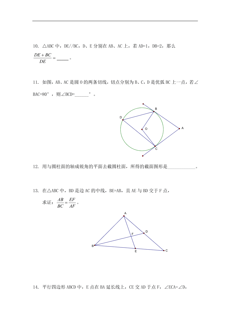 北师大版高三数学选修4-1期末综合学习与测试(三)