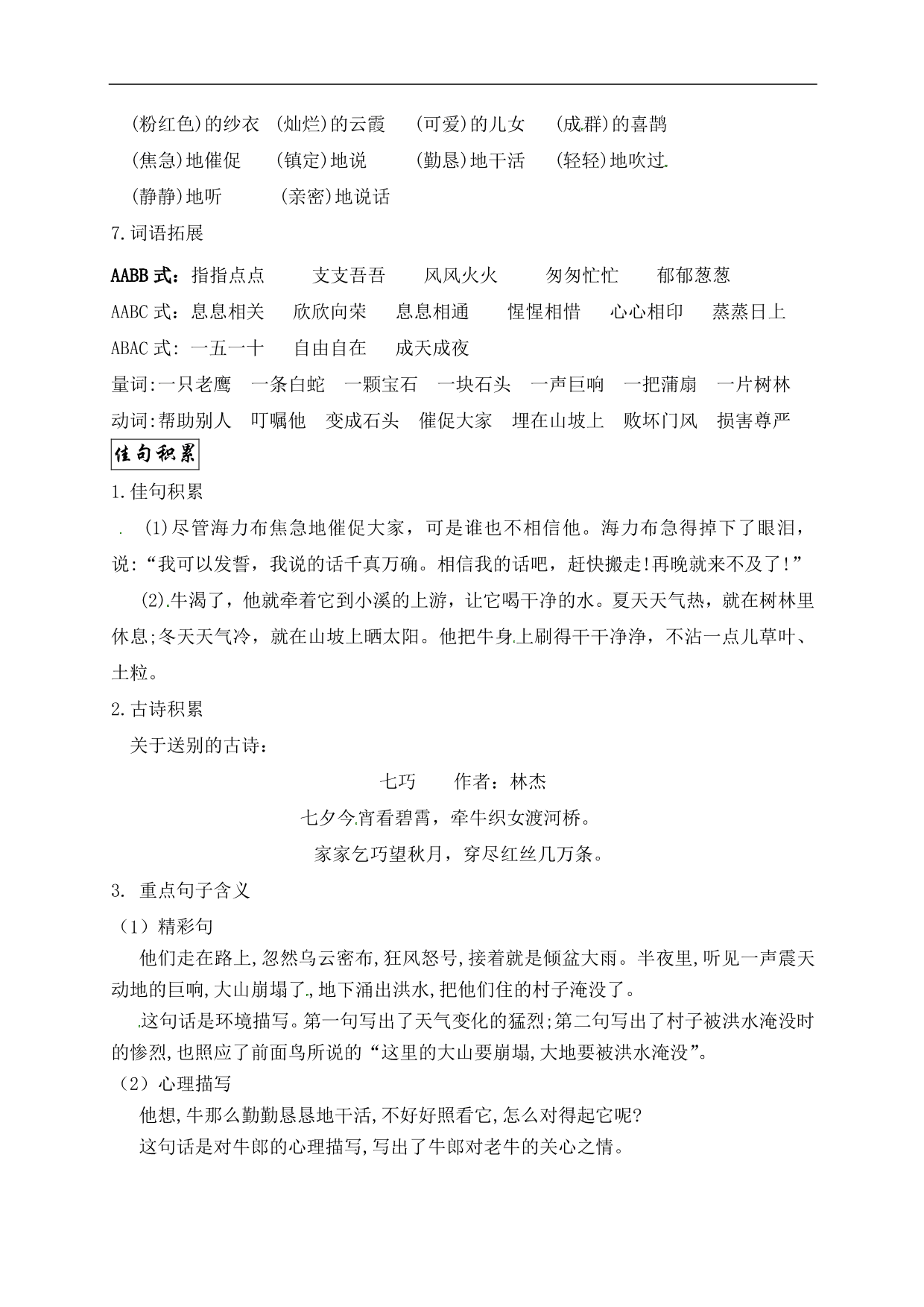 暑期预习2020小学五年级上册语文第三单元知识点（pdf版）