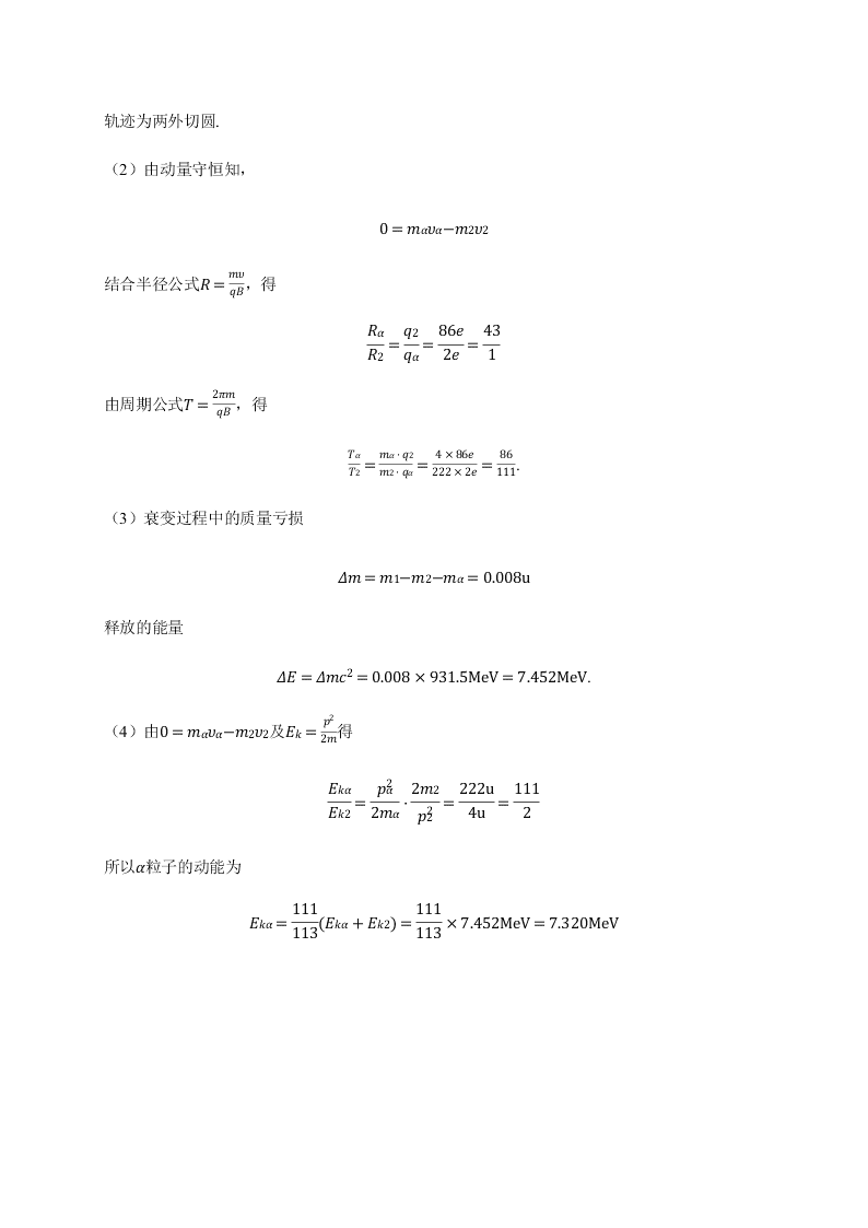 人教版高二物理暑假专练：原子核（word版含答案）