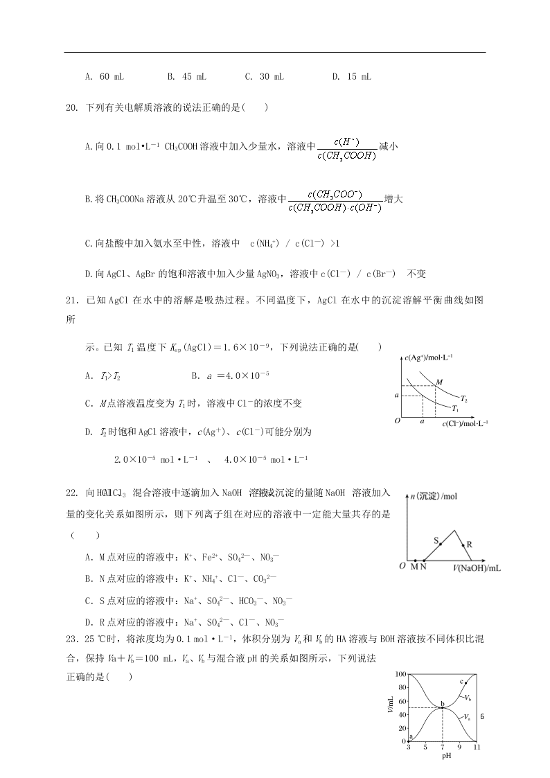 福建省泰宁一中2020学年高三化学第一学期第一次阶段考试试题（含答案）